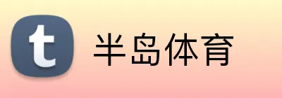 半岛体育 Logo